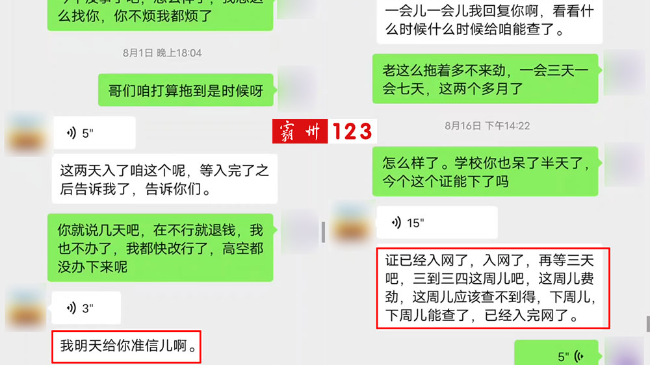 霸州:办证人被曝光